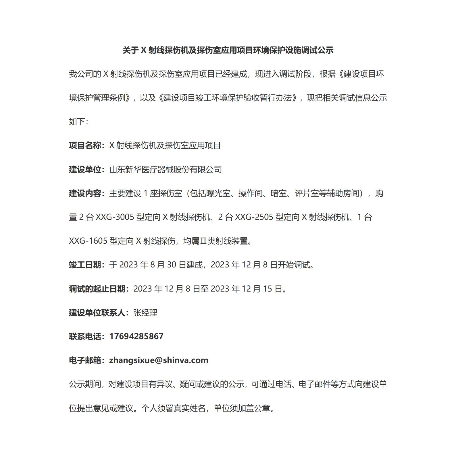 竣工、调试验收公示(1)_01.jpg